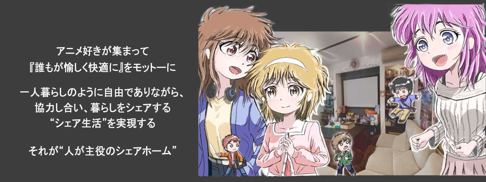 アニ×シェアとは？